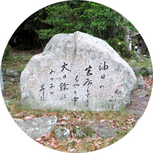 米田雄郎第一歌碑